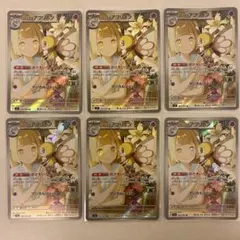 ポケモンカード リーリエのアブリボン AR 6枚 バトルパートナーズ