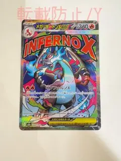 ポケモンカードゲーム　メガリザードンX ex MA