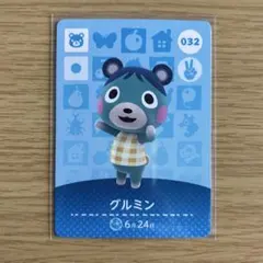 amiiboカード　グルミン　あつまれどうぶつの森