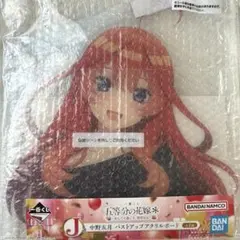 五等分の花嫁 一番くじ〜あなたと過ごす、特別な日〜 バストアップアクリルボード