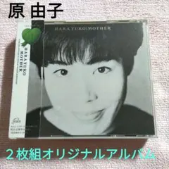 2026年最新】原由子 cdの人気アイテム - メルカリ
