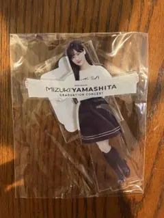 山下美月　アクリルスタンド　山下美月卒業コンサート