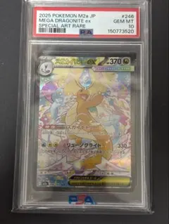 メガカイリューex SAR PSA10 ポケモンカード151パック - メルカリ