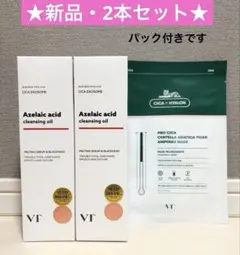 ★新品★ VT AZアゼライン酸 クレンジングオイル200ml 2本セット