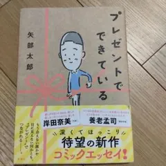 プレゼントでできている