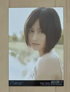 AKB48 前田敦子 生写真 桜の木になろう 桜の木になろう 前田敦子 生写真 AKB - メルカリ