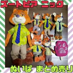 ズートピア ニック ぬいば&ぬいぐるみ まとめ売り