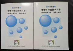 馬渕　中１　2019年　公開テスト第1〜６回
