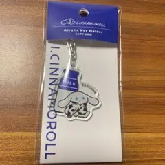 アイシナモロール ご自愛ツアーズ アクリルキーホルダー 札幌