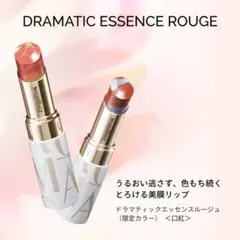 ★30%オフ★マキアージュドラマティックエッセンスルージュPK320のサムネイル
