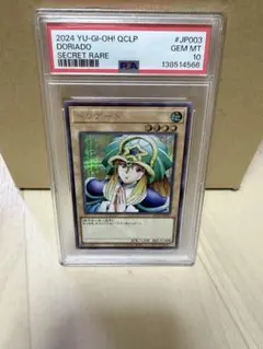 ドリアード シークレット PSA10 QCLP-JP003 遊戯王 - メルカリ