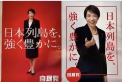 2026年最新】高市早苗ポスターの人気アイテム - メルカリ