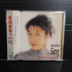 高橋真梨子/スペシャル・ベスト～シング　CDのサムネイル