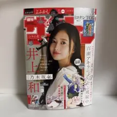 週刊少年サンデー 2025年9月10日号 39号 no.39 井上和.