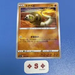 ポケカ s4a シャイニースターV スナヘビ 097/190 ミラー 1枚のサムネイル