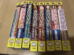 黄昏流星群 26冊セット - メルカリ