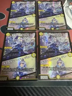 支配の精霊 ペルフェクト 4枚