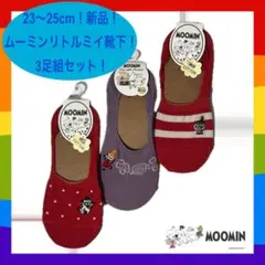 ✴︎【23〜25cm】新品 ムーミン リトルミイ 3足セット 靴下 ソックス✴︎Zのサムネイル