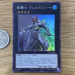 遊戯王　励輝士 ヴェルズビュート　スーパー　1枚