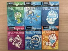 S25【定価半額！】ドラえもん科学ワールド 社会ワールド 漫画 学習