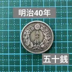 新１円銀貨　特年　明治41年 2025年最新】明治41年 1円銀貨の人気アイテム - メルカリ