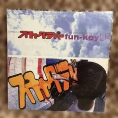 希少12” スチャダラパー / FUN-KEY 4-1 アナログレコード - メルカリ