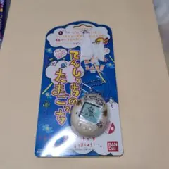 てんしっちのたまごっち