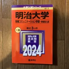 2026年最新】明治大学 情報コミュニケーションの人気アイテム - メルカリ
