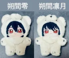 一緒に暮らすぬい　いつぬい　あんスタ　朔間零　朔間凛月