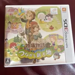 牧場物語 つながる新天地 3DS