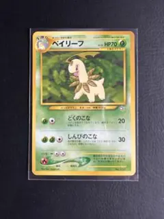 ポケモンカード 旧裏 ベイリーフ プレミアム プロモ第1世代1996~1999