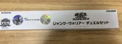 ジャンク・ウォリアー デュエルセット YCSJ 2025名古屋