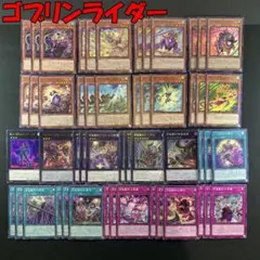 ゴブリンデッキパーツ 遊戯王 ゴブリンライダー デッキパーツ 34枚セット - メルカリ