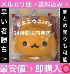 ibloom ピエニウニパン スクイーズ こんがり ブルーム マシュロ 茶色✨️