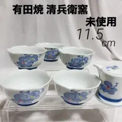 未使用 有田焼 清兵衛窯 小鉢 醤油さし セット