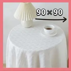 テーブルクロス 90×90cm コットン ホワイト 韓国 無地 北欧 背景布のサムネイル