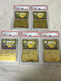 ポケモンカード　ピカチュウ　モンスターボール　PSA9 5枚