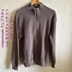 crepuscule クレプスキュール モススティッチ ジップカーディガンのサムネイル