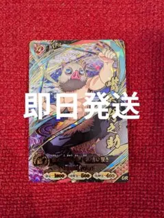 鬼滅の刃 日輪バトルスラッシュ 嘴平伊之助 UR A01-006 - メルカリ