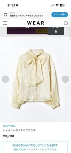 REDYAZEL リボン付きブラウス フリーサイズ クリーム色