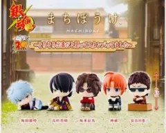 銀魂 まちぼうけ 〜そろそろ出番だと思ってスタンバってました〜　全5種セット