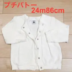 美品 プチバトー(PETIT BATEAU)　カーディガン　24m 86cm