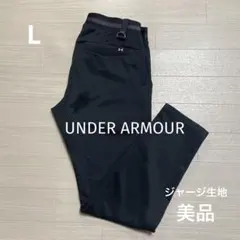 美品 アンダーアーマー メンズ ゴルフ ジャージ生地 パンツ 濃紺色 サイズL