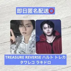 treasure reverse タワレコ トレカ　ハルト　ラキドロ