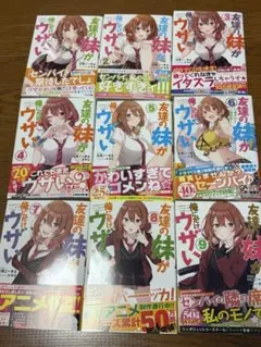 2026年最新】友達の妹が俺にだけ 初版の人気アイテム - メルカリ