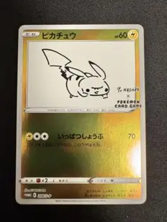 2026年最新】長場雄 ピカチュウの人気アイテム - メルカリ