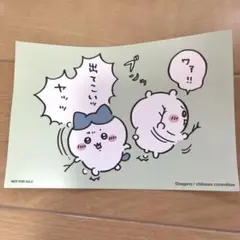 ちいかわ　カード　非売品　ポストカードサイズ