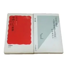 教養・ビジネス書 2冊セット