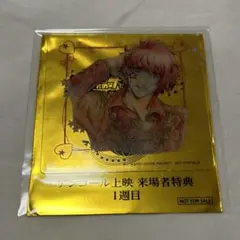 うたプリ　キングダム　クリアカード　一十木音也