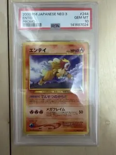 PSA10 結晶塔のエンテイ 映画10周年記念 プレミアムシート - メルカリ